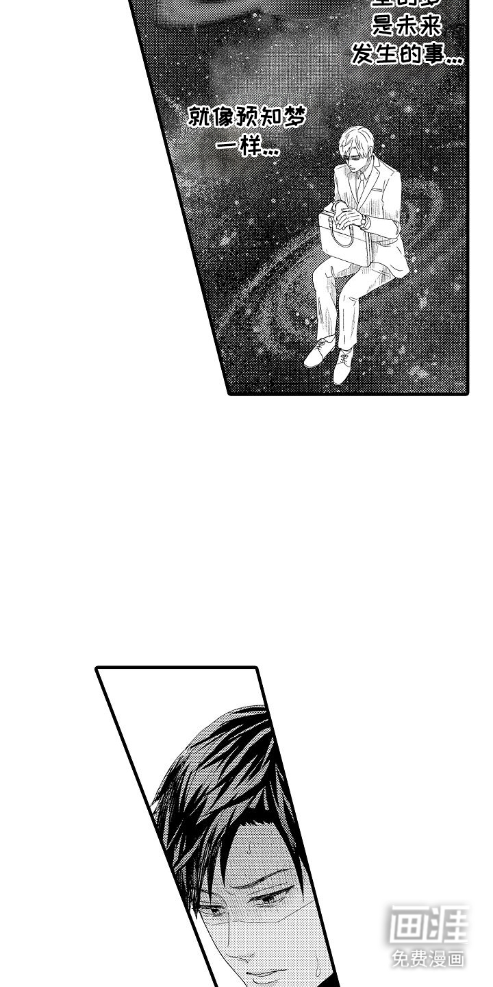 未来房屋 第3话 第4页