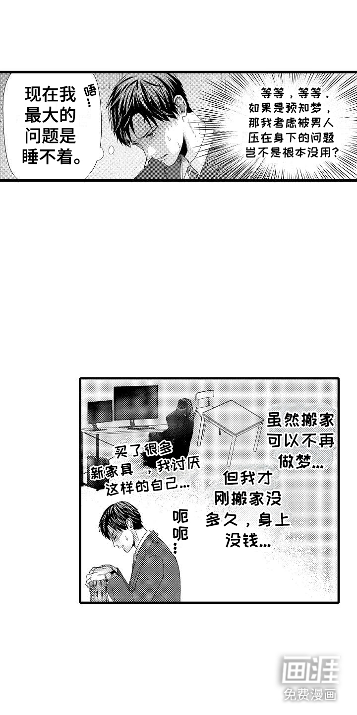 未来房屋 第3话 第6页