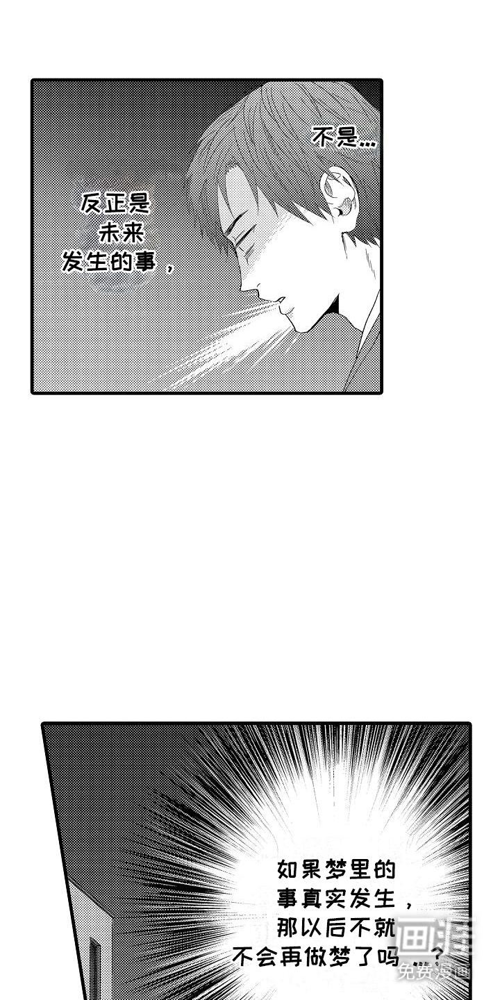 未来房屋 第3话 第7页