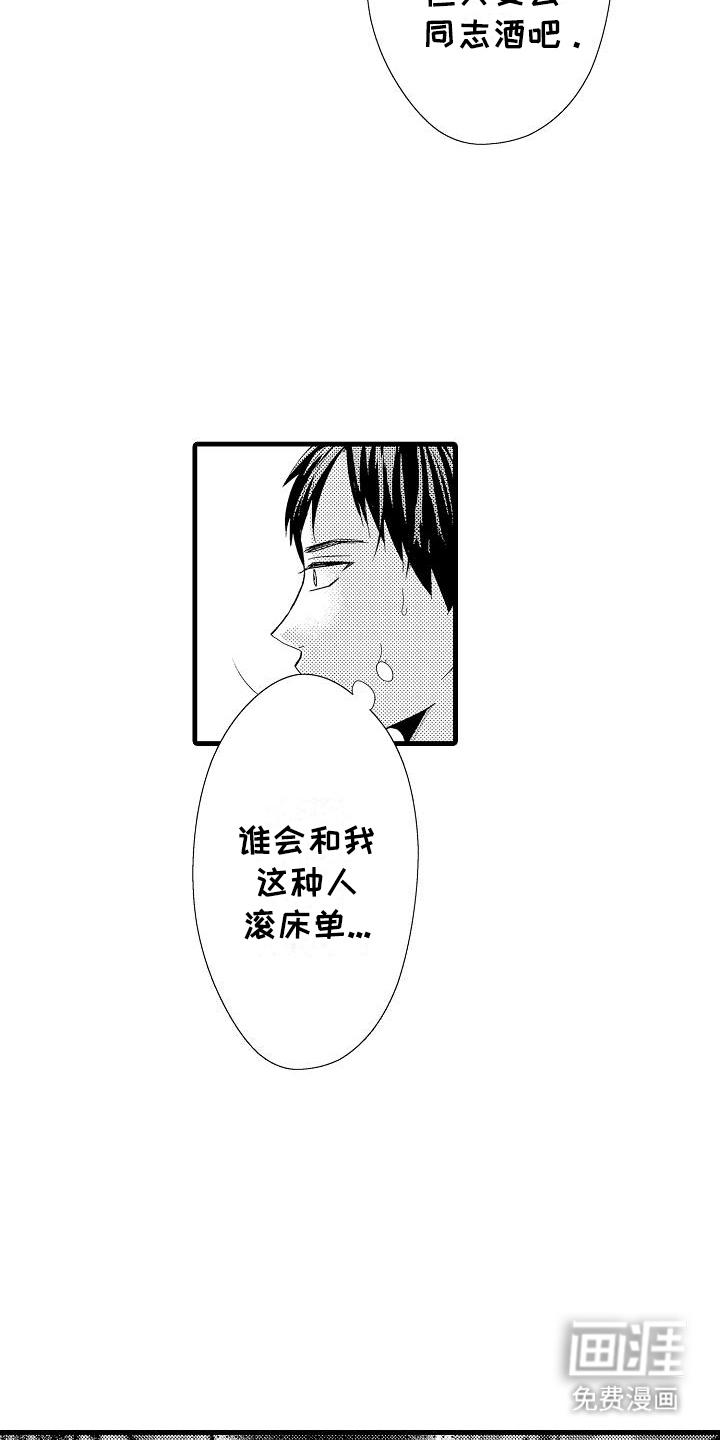 未来房屋 第3话 第9页