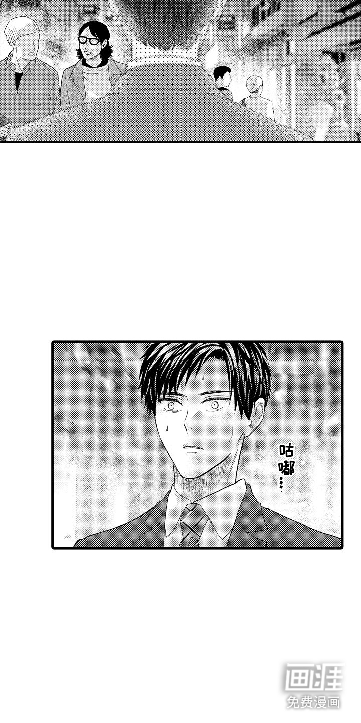 未来房屋 第3话 第10页