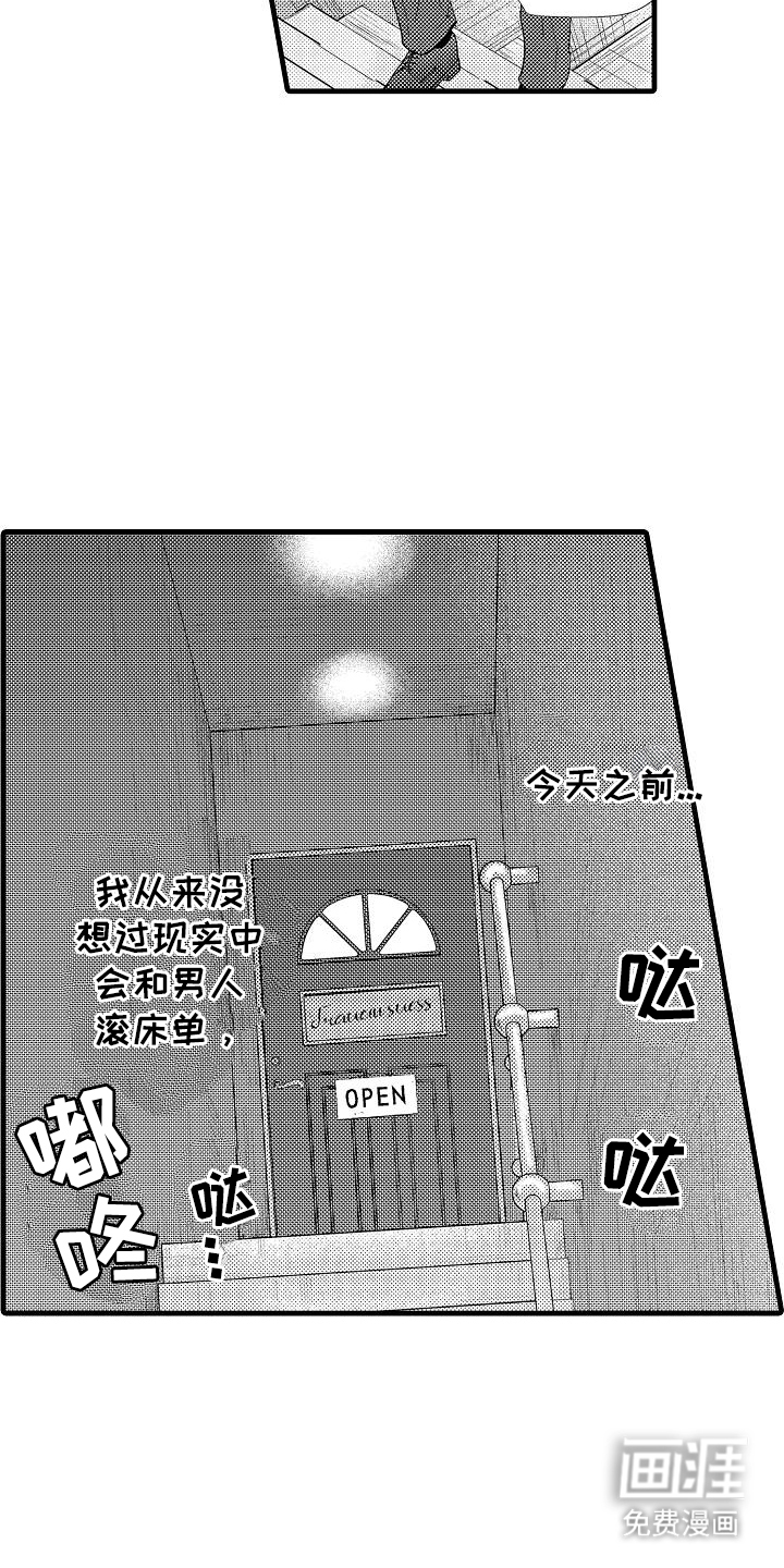 未来房屋 第3话 第12页