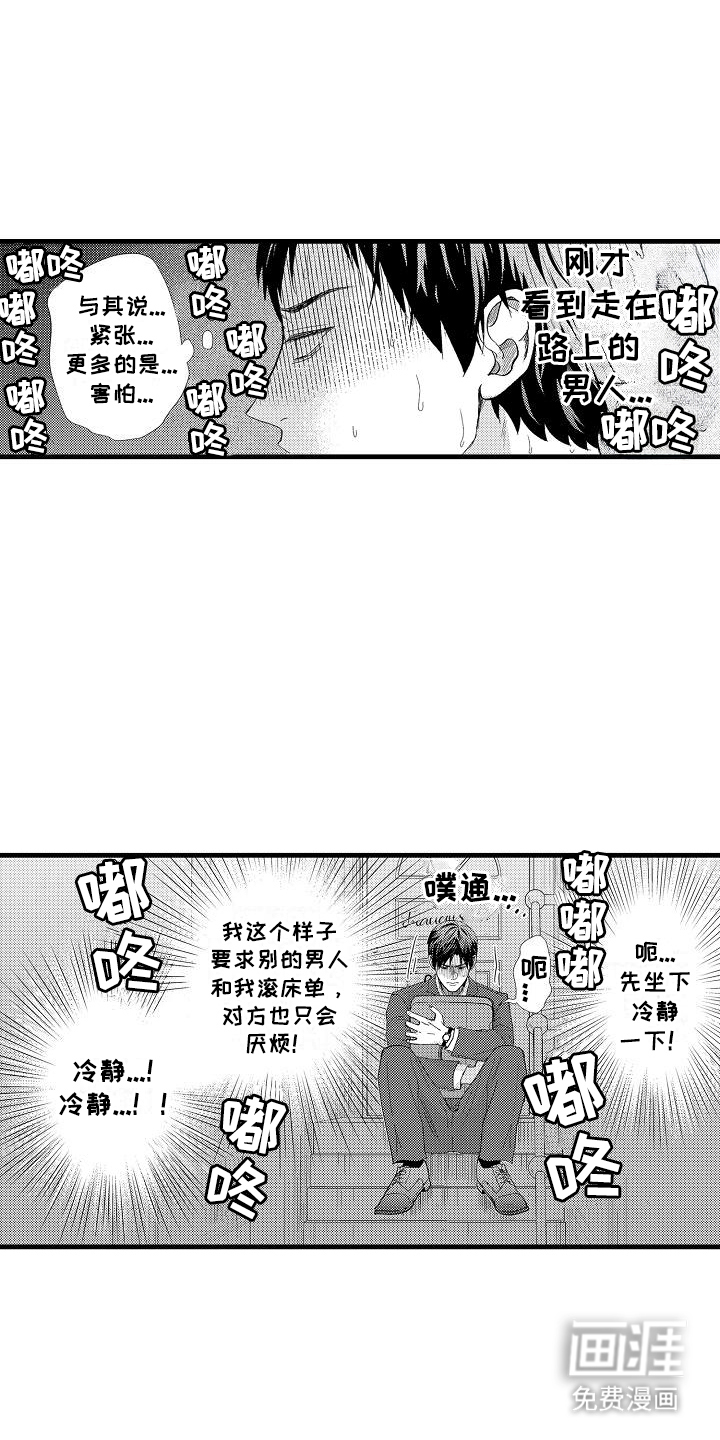 未来房屋 第3话 第13页