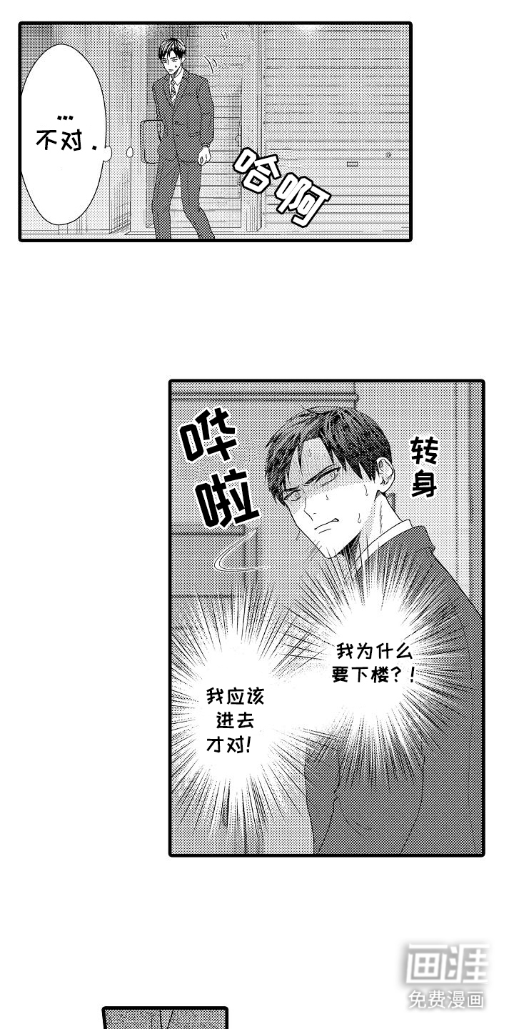 未来房屋 第4话 第0页