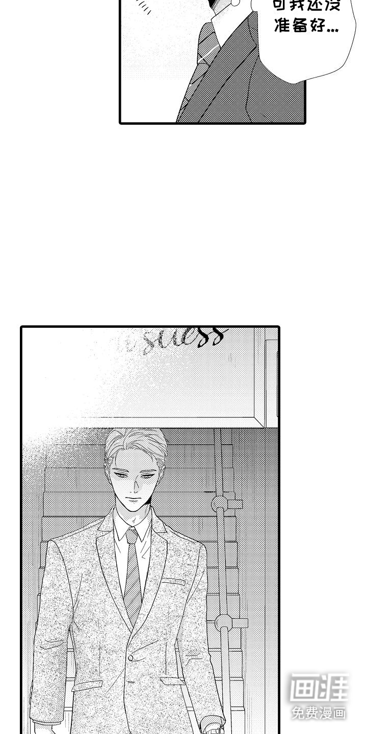 未来房屋 第4话 第2页