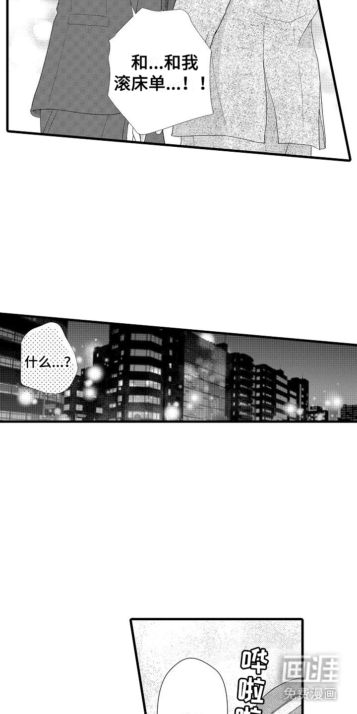 未来房屋 第4话 第7页