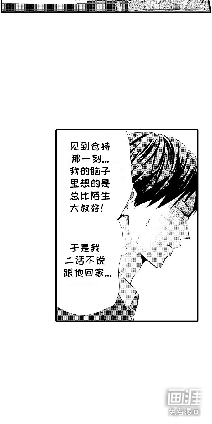 未来房屋 第4话 第9页