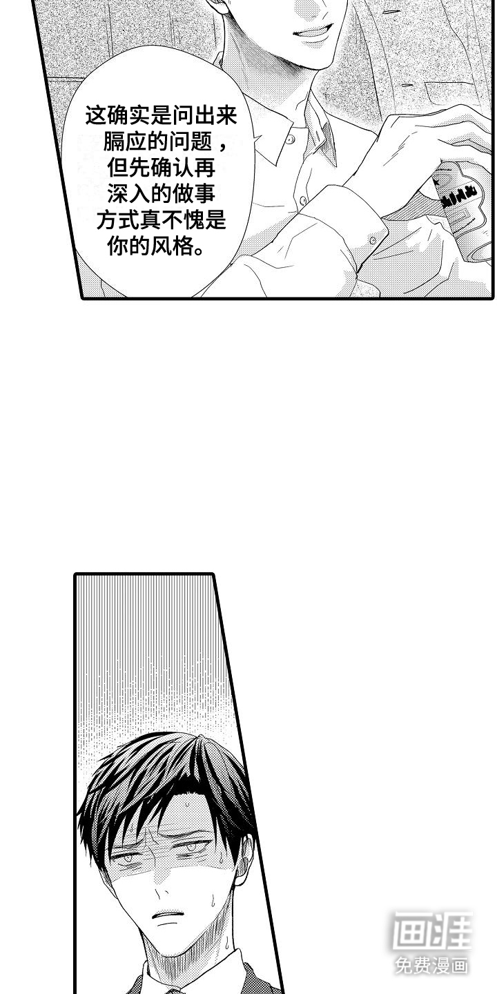 未来房屋 第4话 第11页