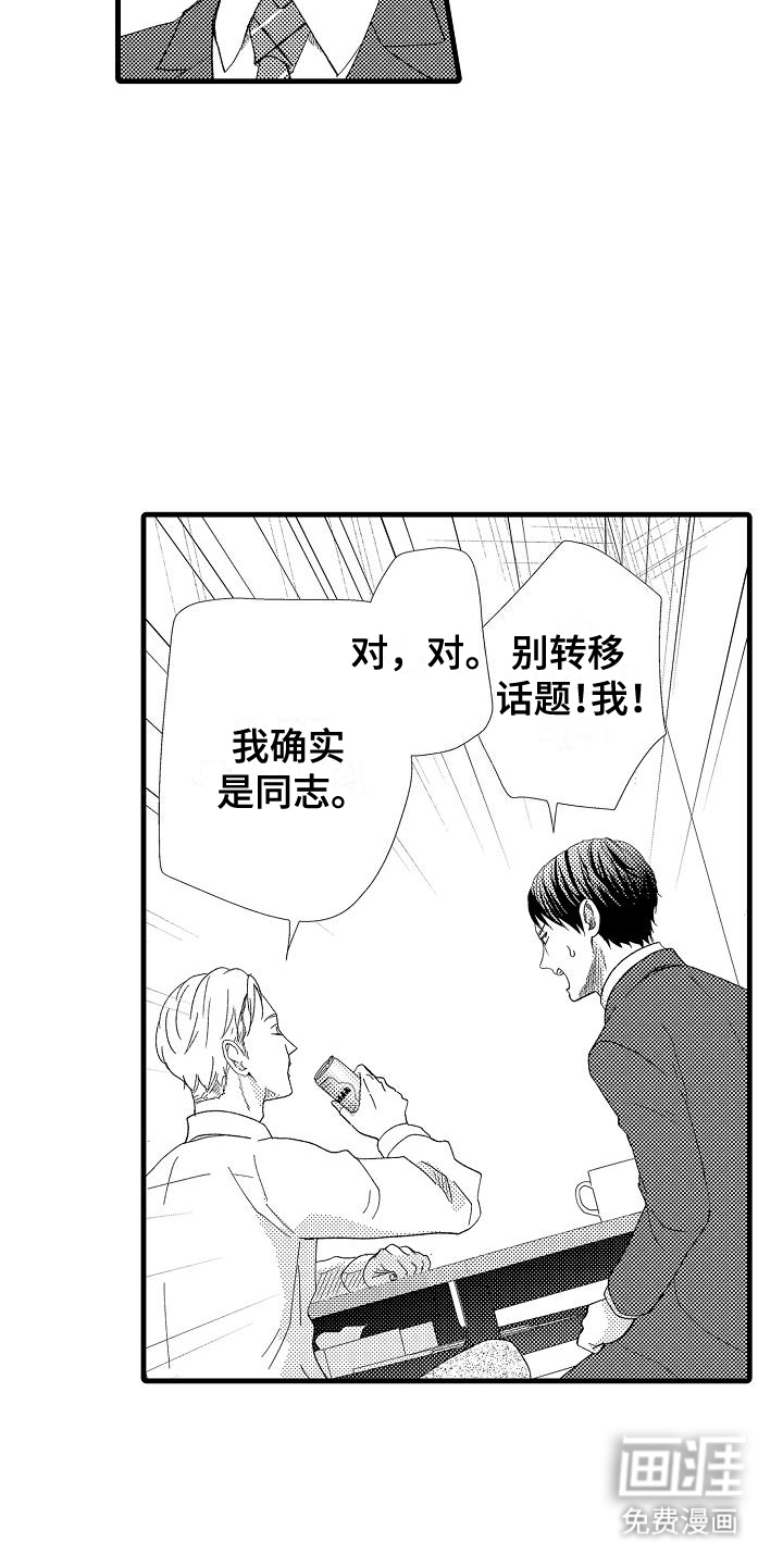 未来房屋 第4话 第12页