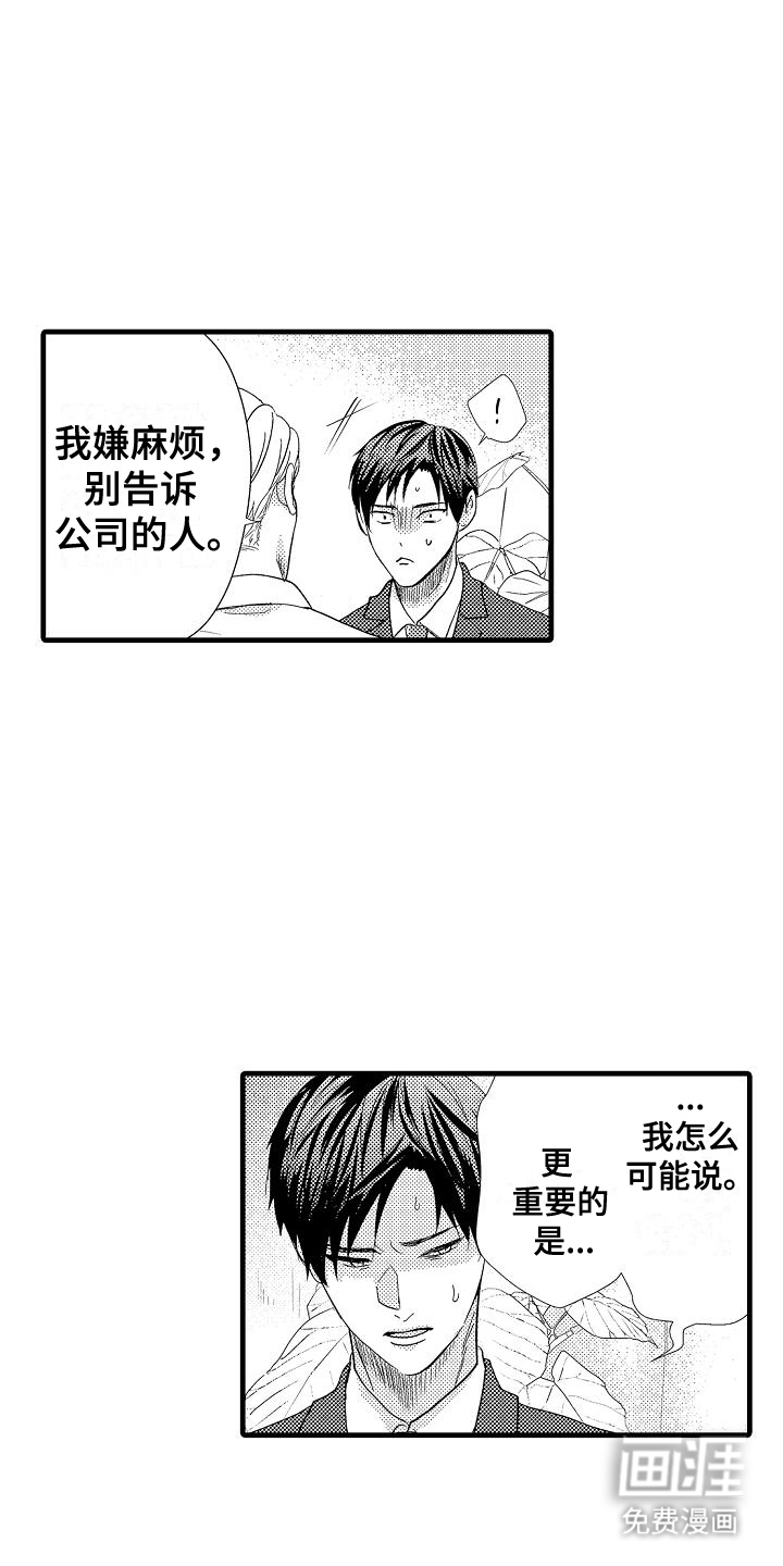 未来房屋 第4话 第13页