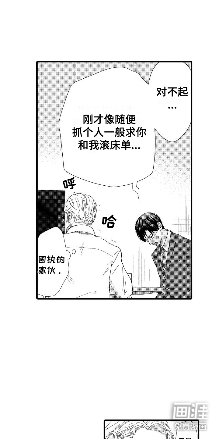 未来房屋 第4话 第14页