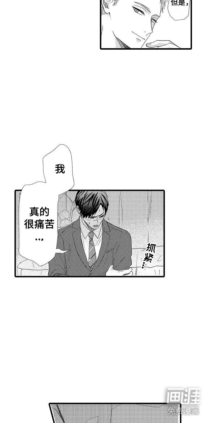 未来房屋 第4话 第15页