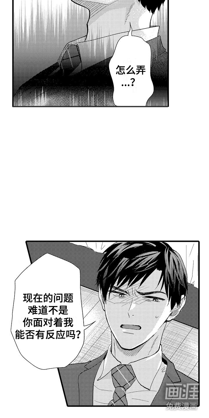 未来房屋 第5话 第1页