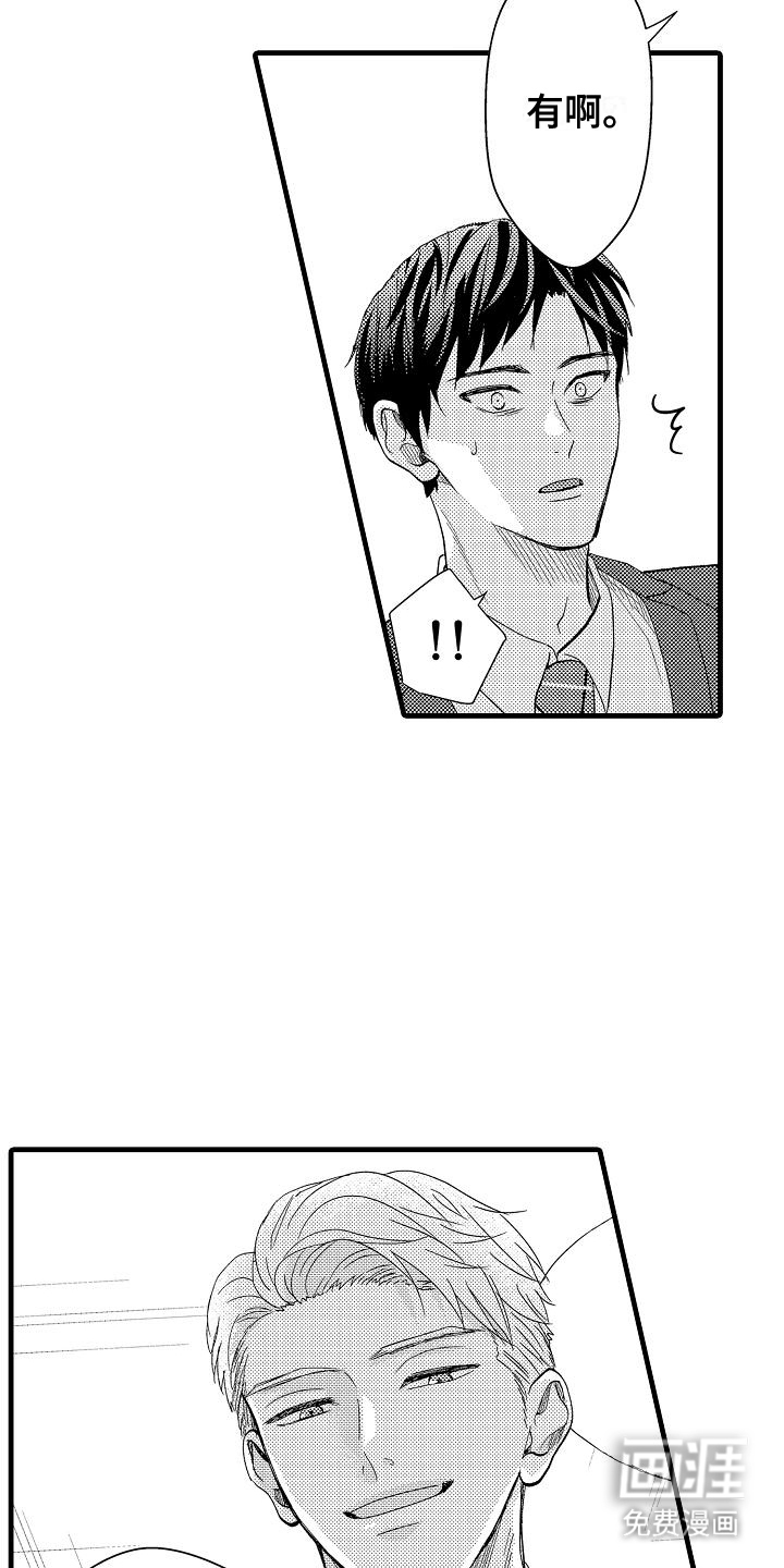 未来房屋 第5话 第3页