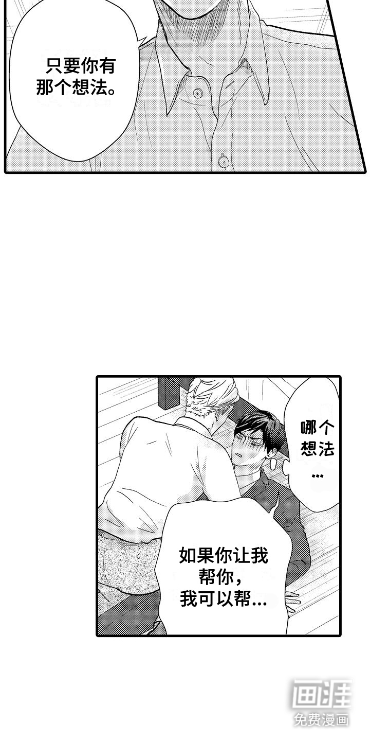 未来房屋 第5话 第4页