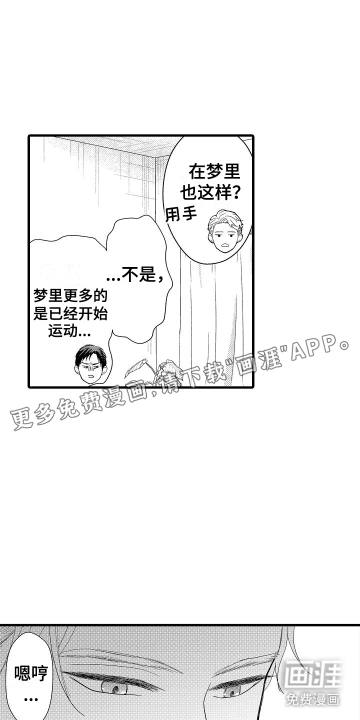 未来房屋 第5话 第5页