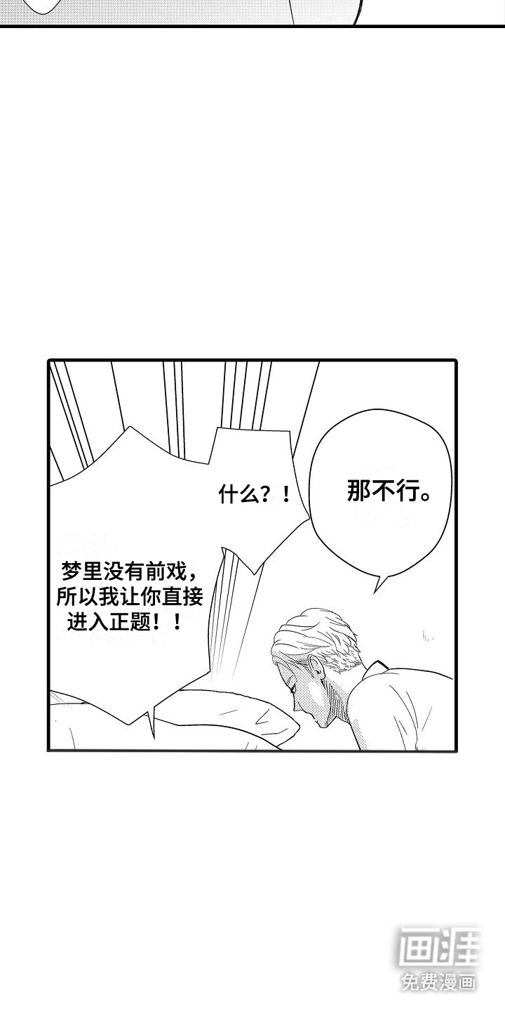 未来房屋 第5话 第6页