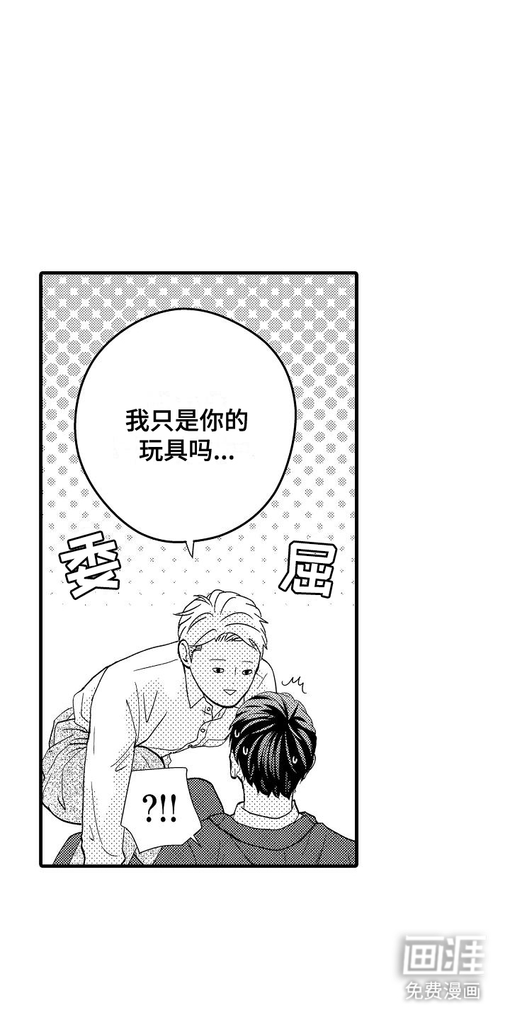 未来房屋 第5话 第7页