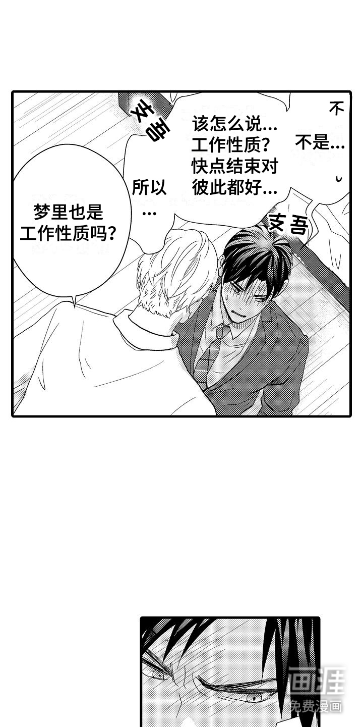 未来房屋 第5话 第8页