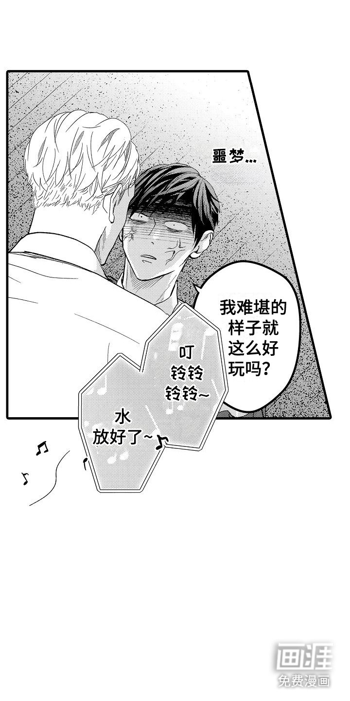 未来房屋 第5话 第12页