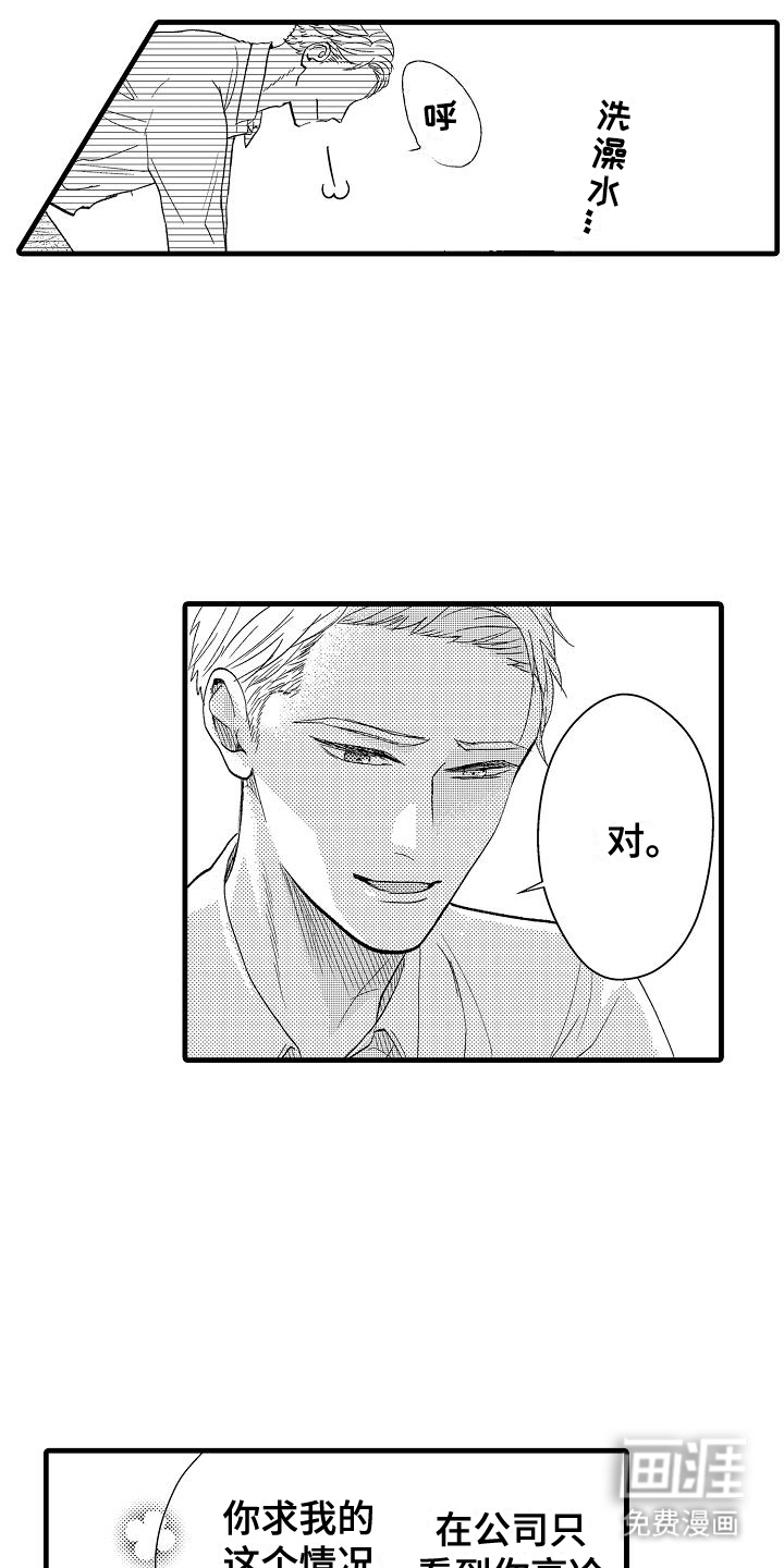 未来房屋 第5话 第13页