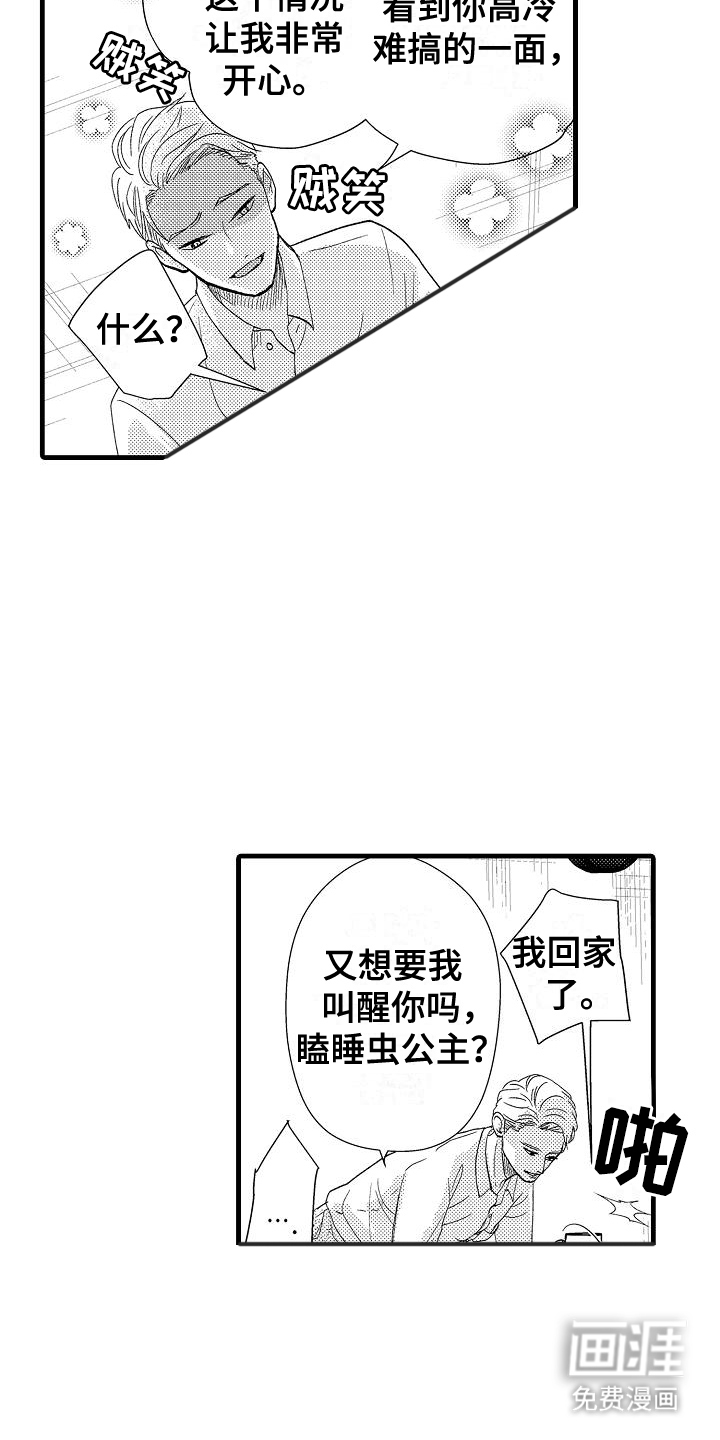 未来房屋 第5话 第14页