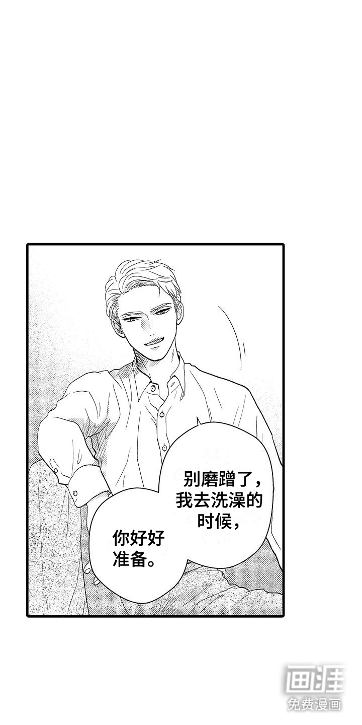 未来房屋 第5话 第15页