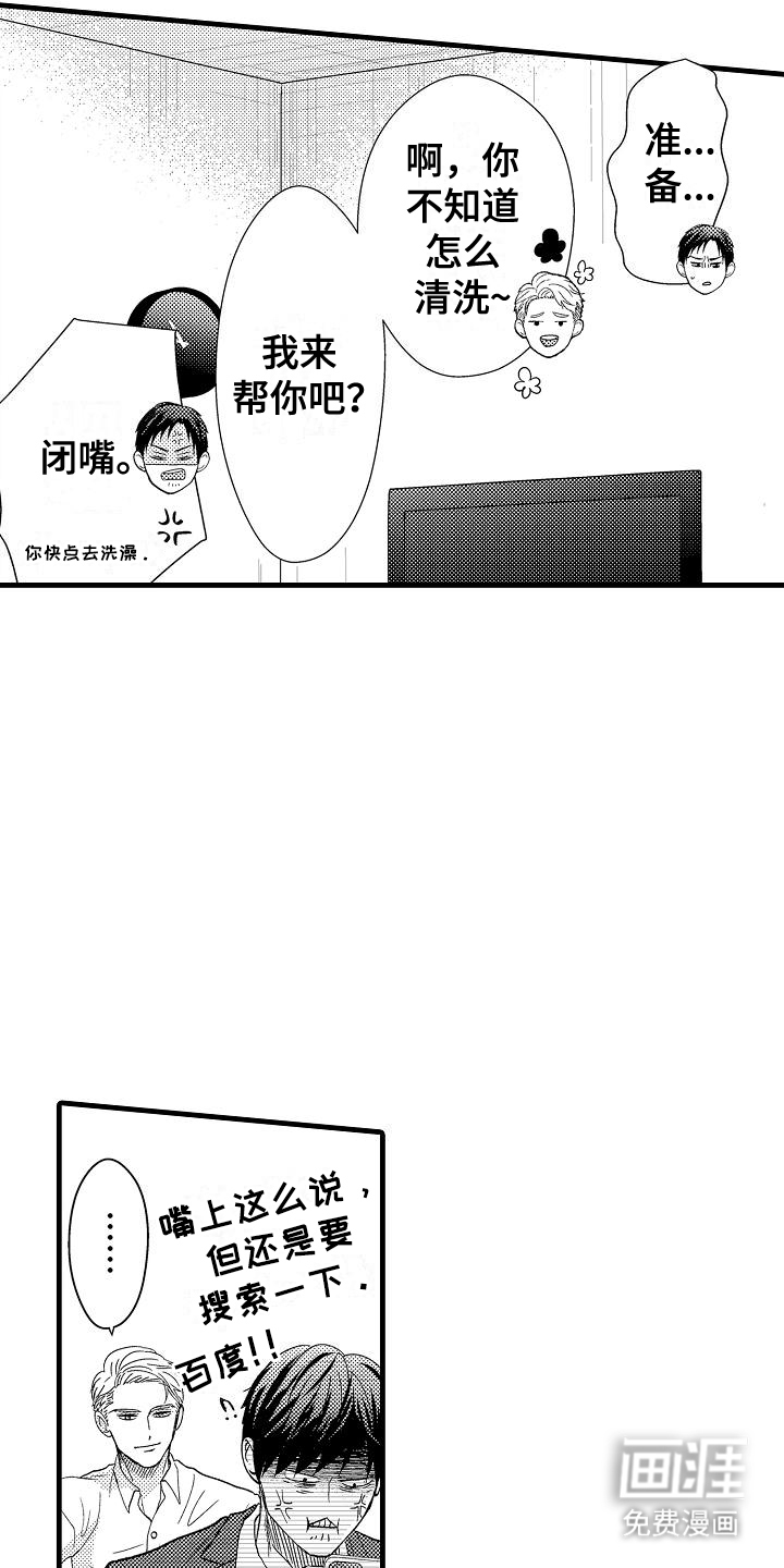 未来房屋 第6话 第0页