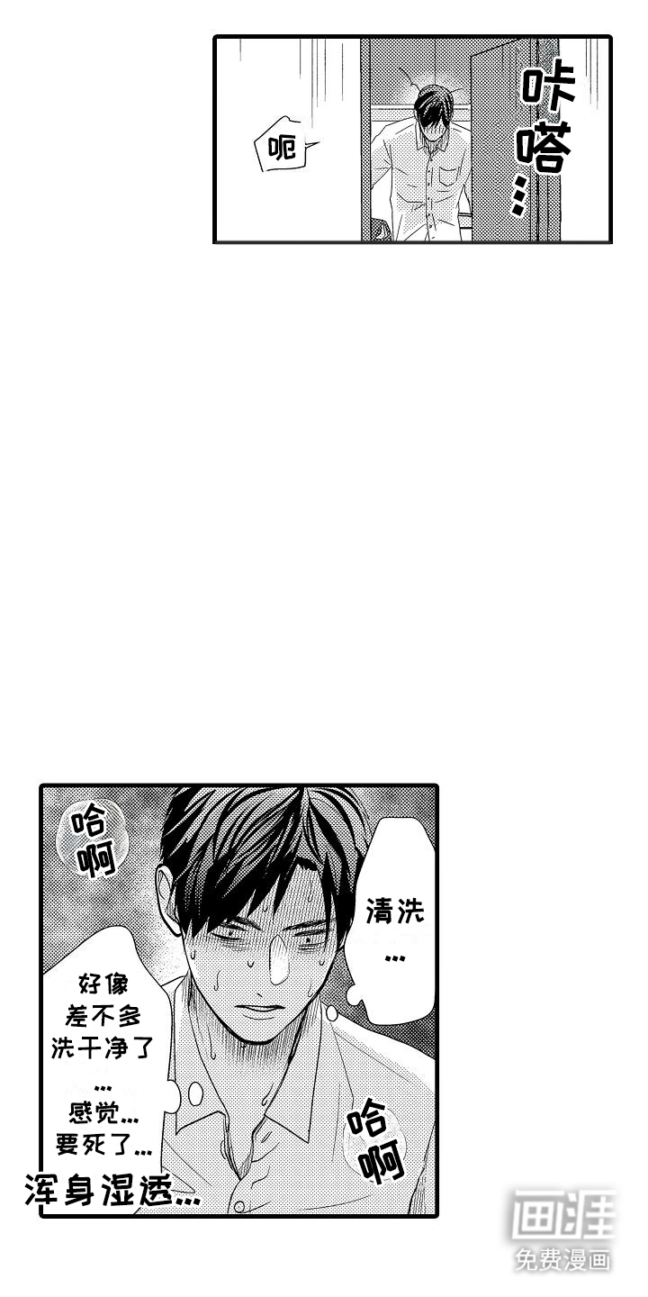 未来房屋 第6话 第2页