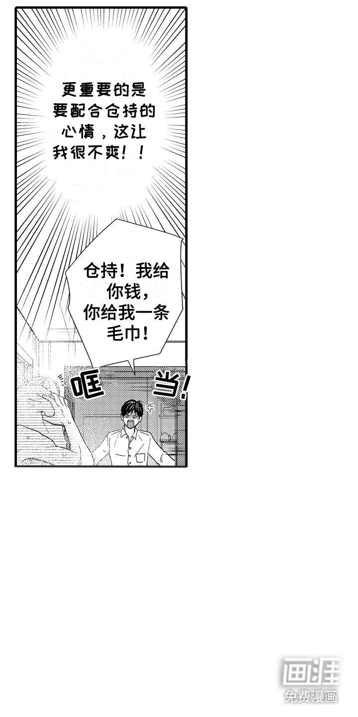 未来房屋 第6话 第4页