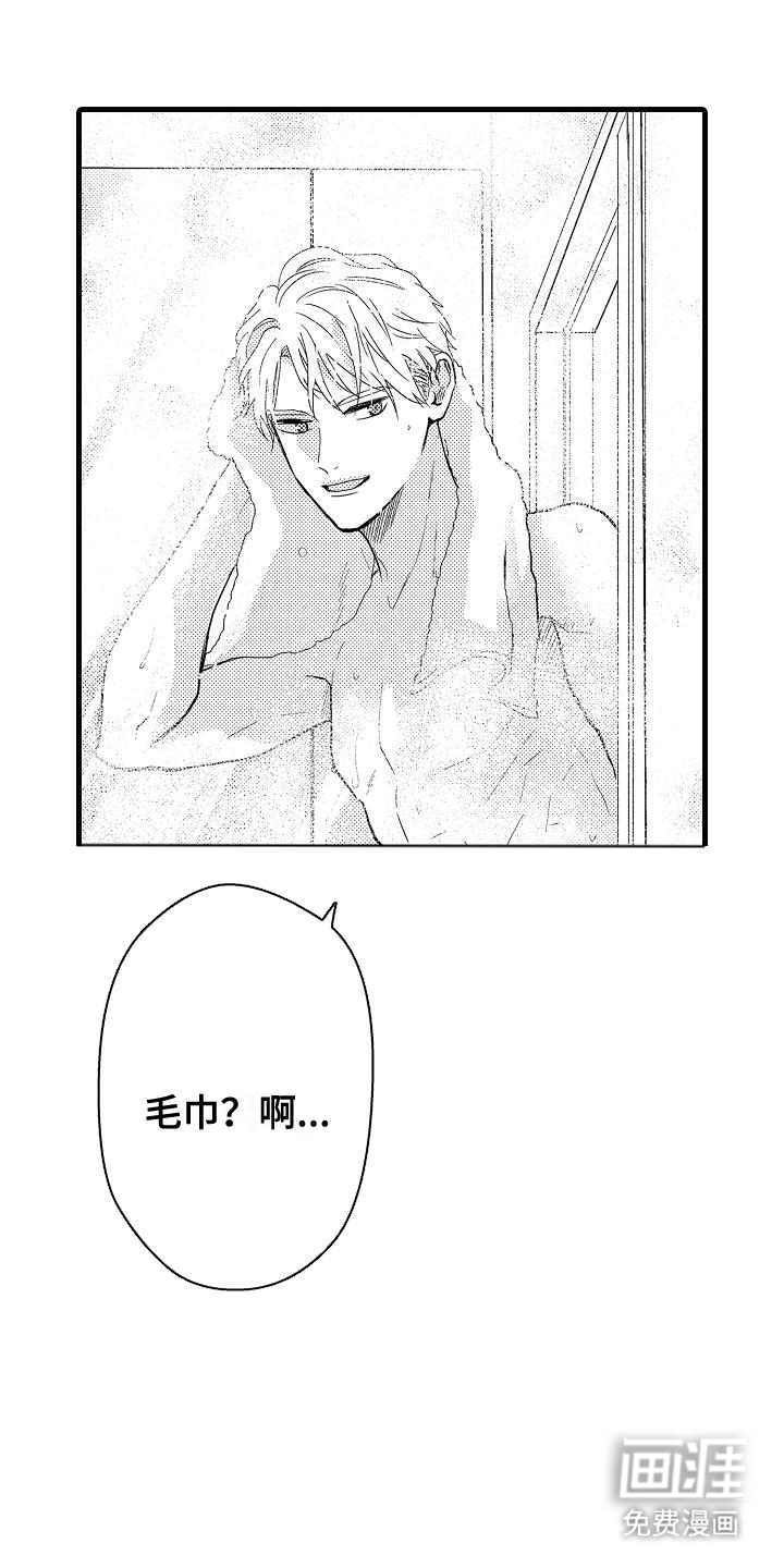 未来房屋 第6话 第5页