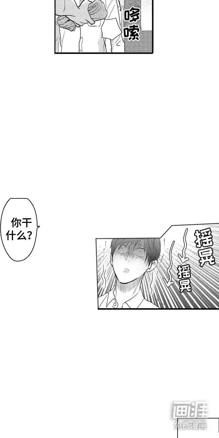 未来房屋 第6话 第7页