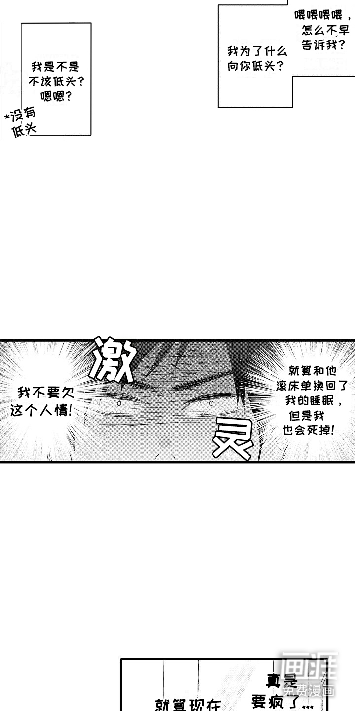 未来房屋 第6话 第8页