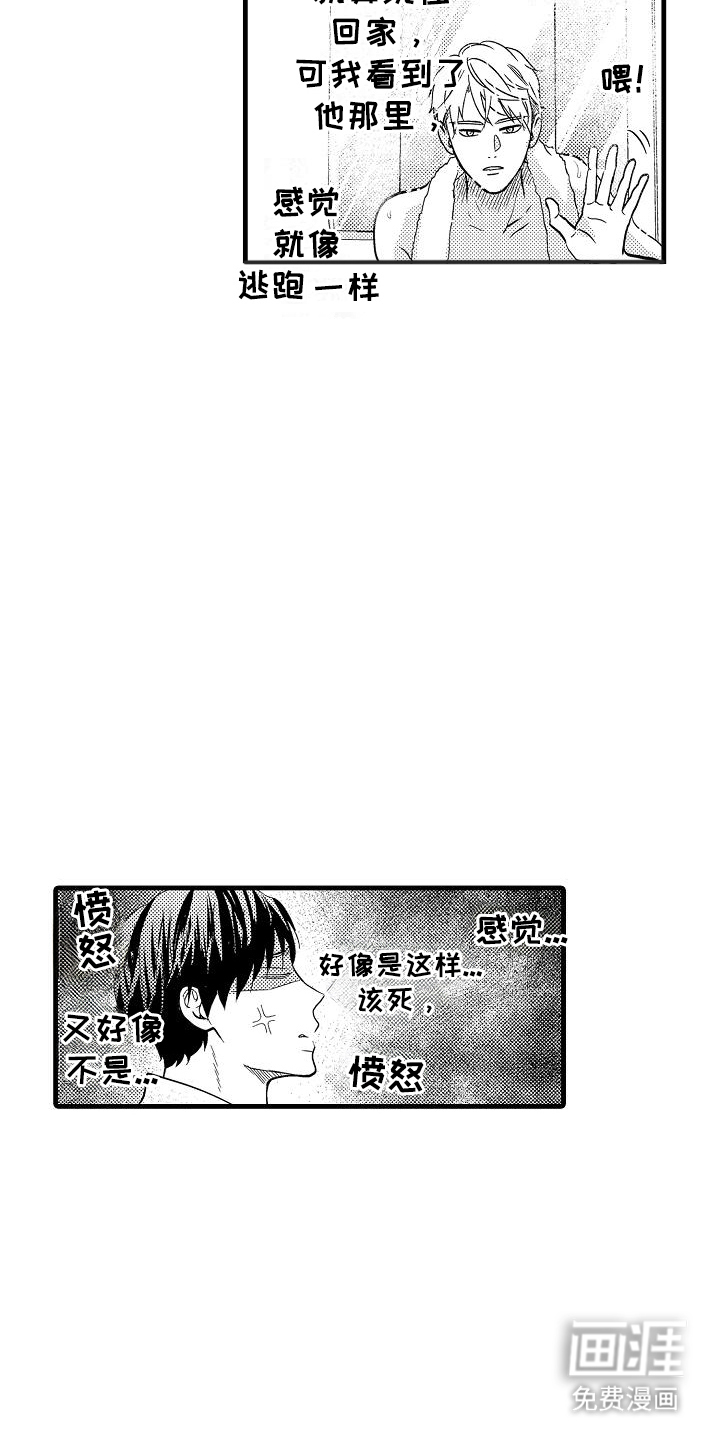 未来房屋 第6话 第9页