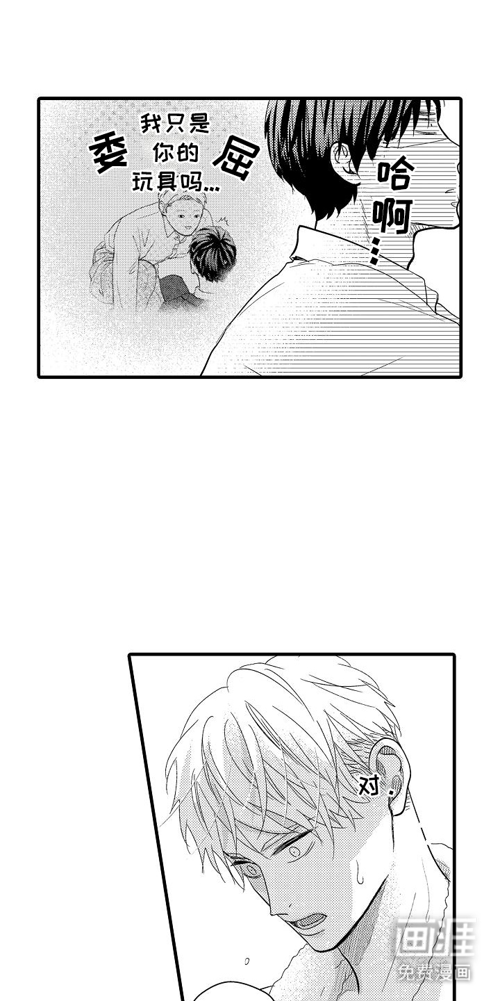 未来房屋 第6话 第10页