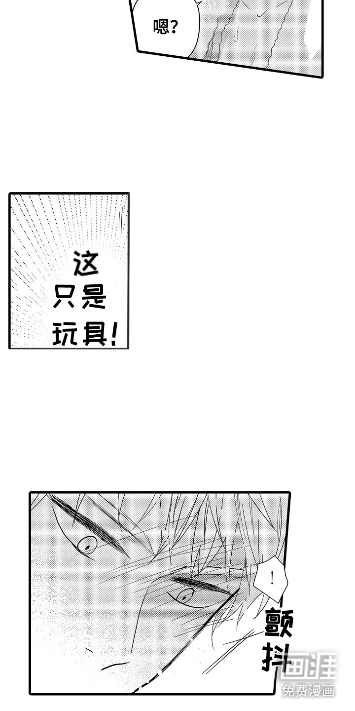 未来房屋 第6话 第11页