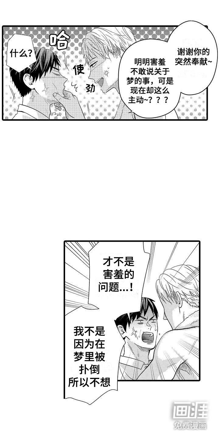 未来房屋 第7话 第0页