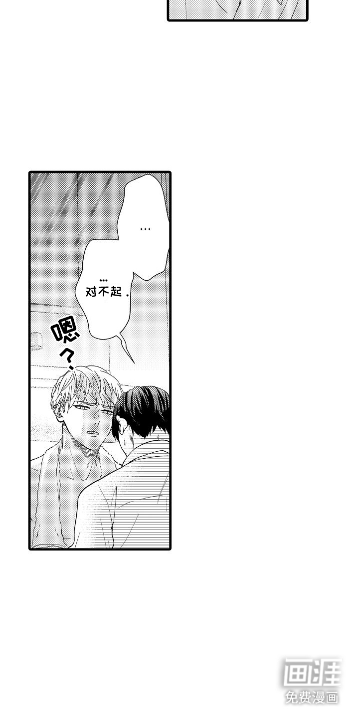 未来房屋 第7话 第2页