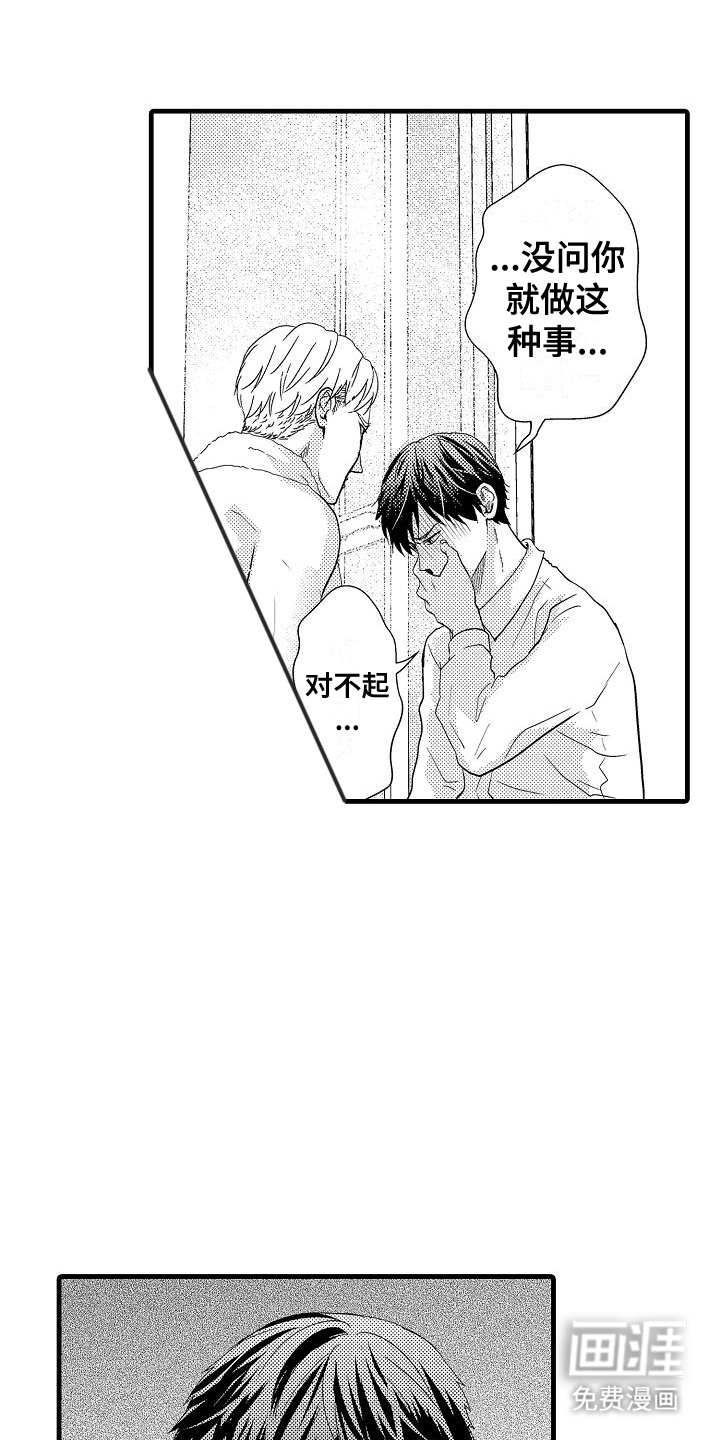 未来房屋 第7话 第3页