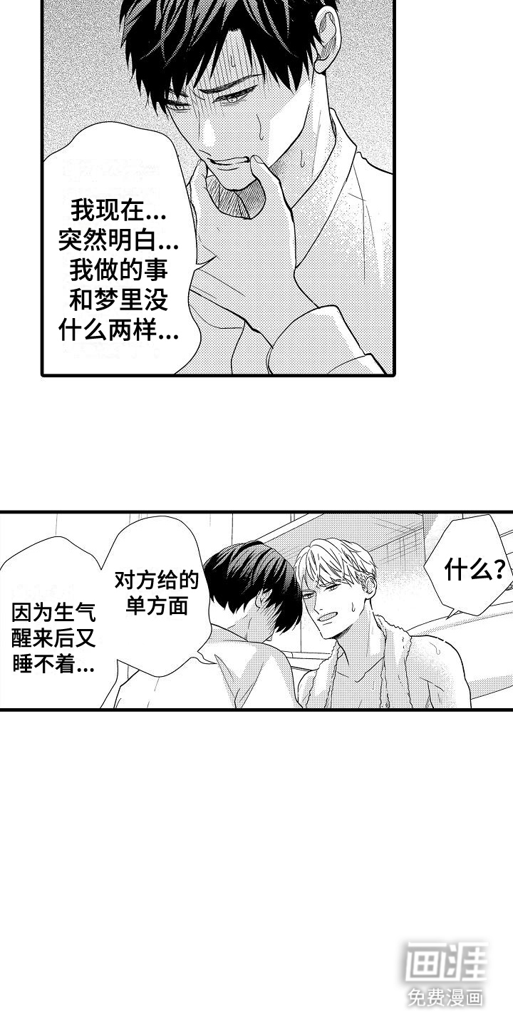 未来房屋 第7话 第4页