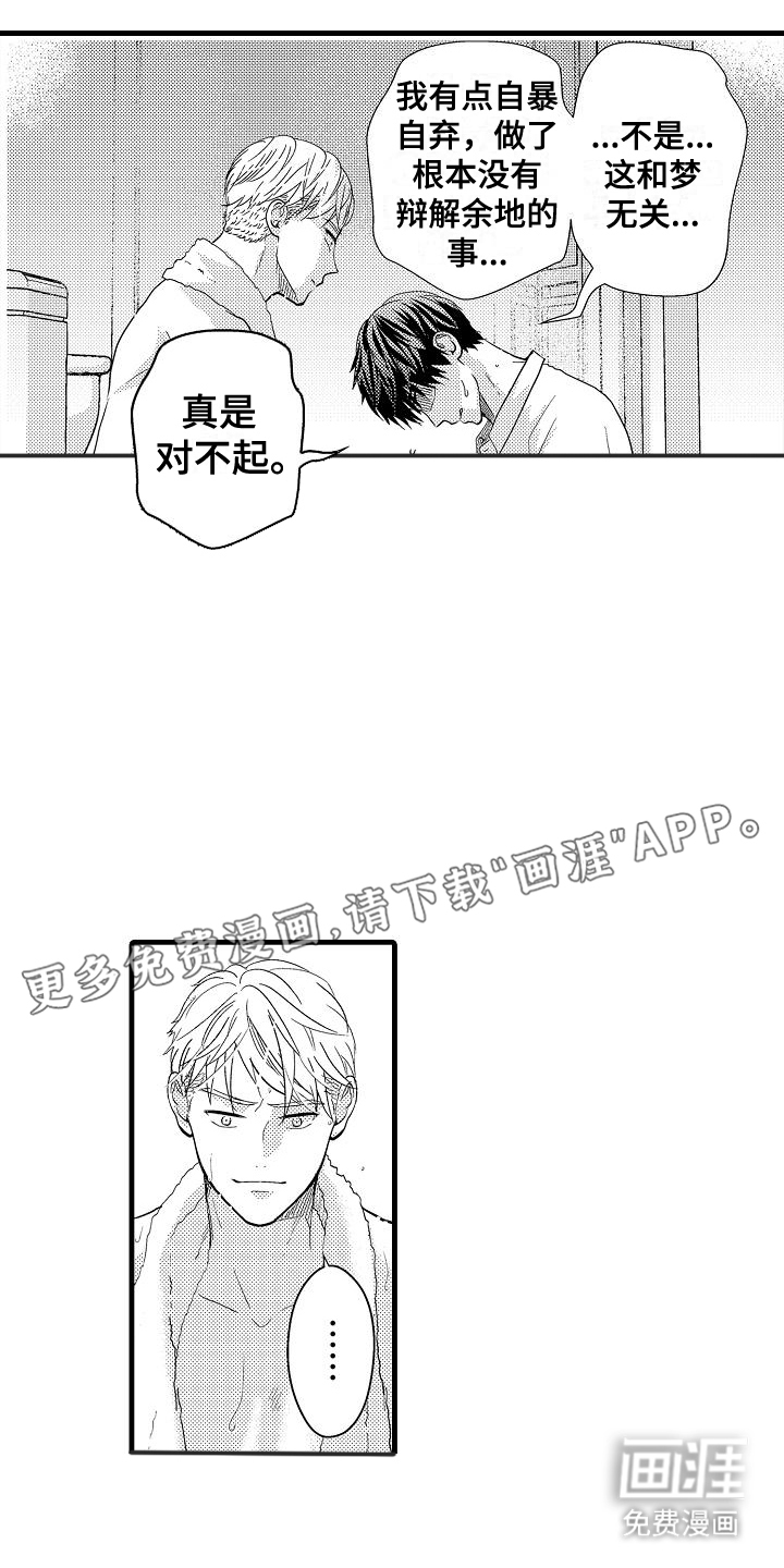 未来房屋 第7话 第5页