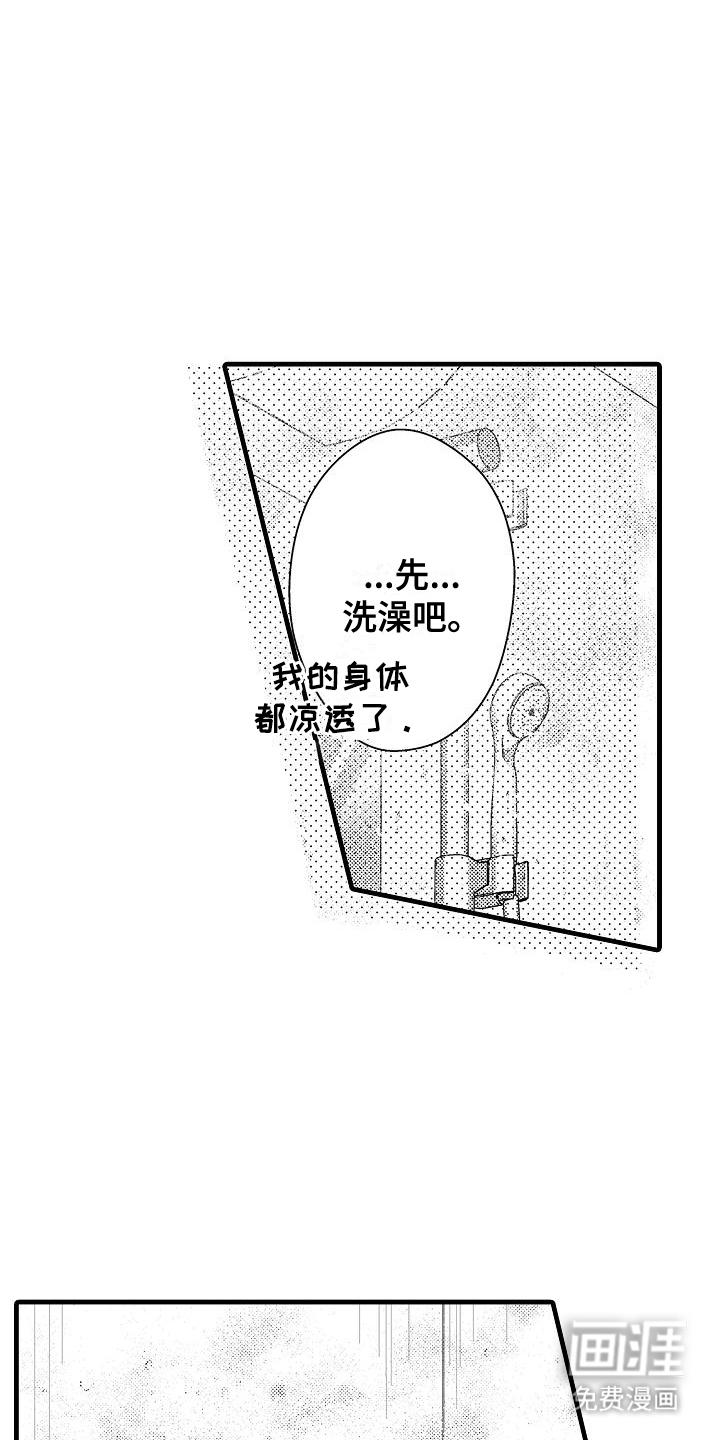 未来房屋 第7话 第6页