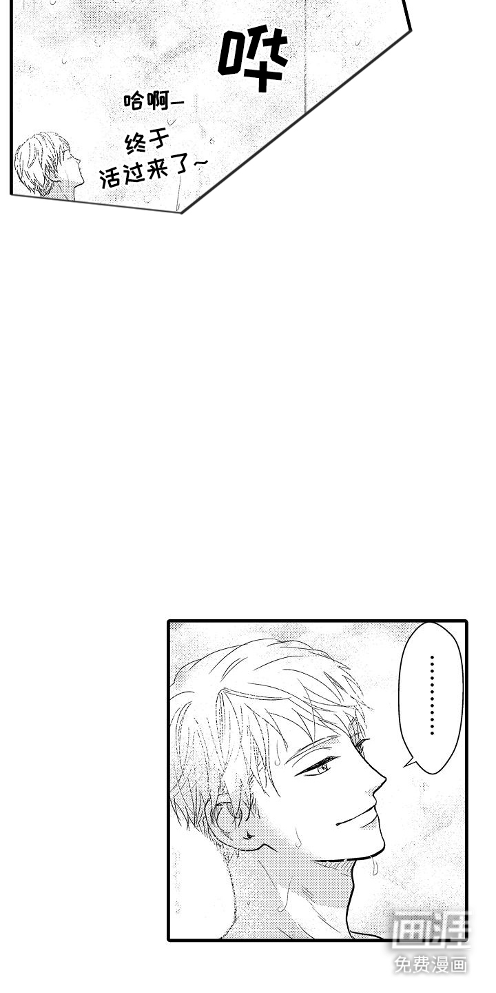 未来房屋 第7话 第7页