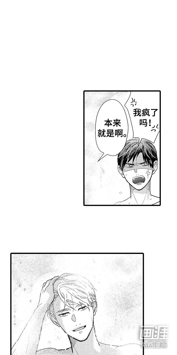 未来房屋 第7话 第9页