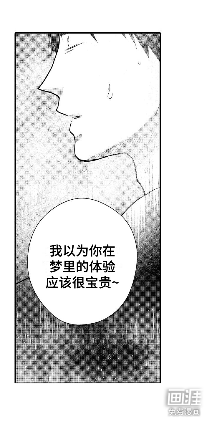 未来房屋 第7话 第11页