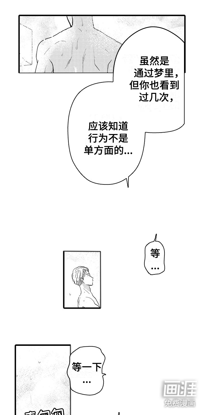 未来房屋 第7话 第12页