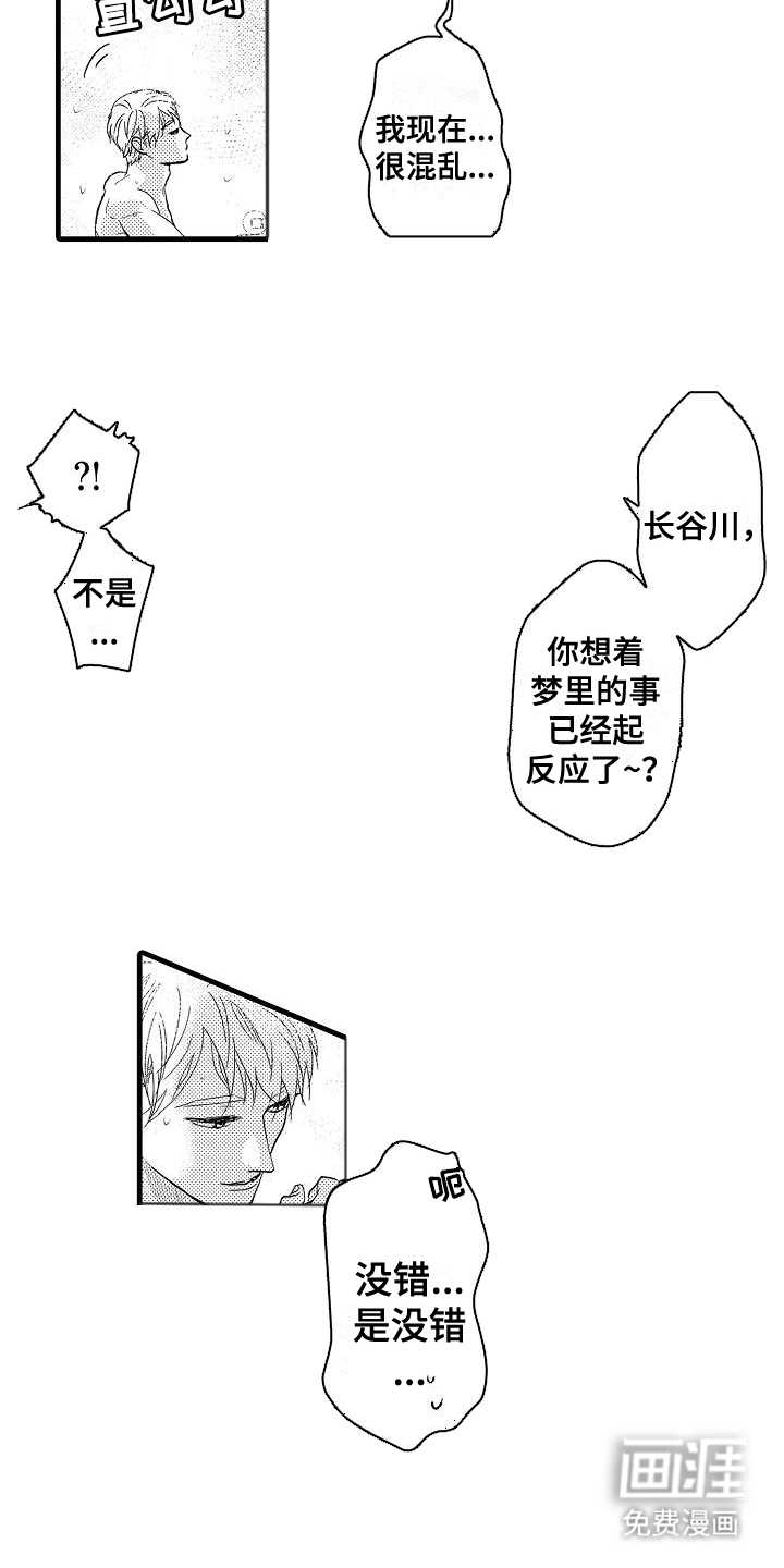 未来房屋 第7话 第13页