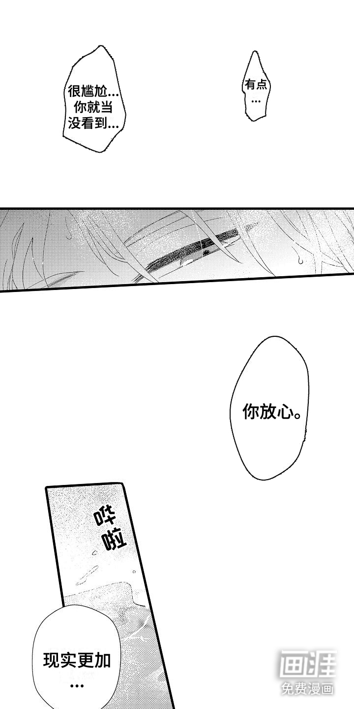 未来房屋 第8话 第0页