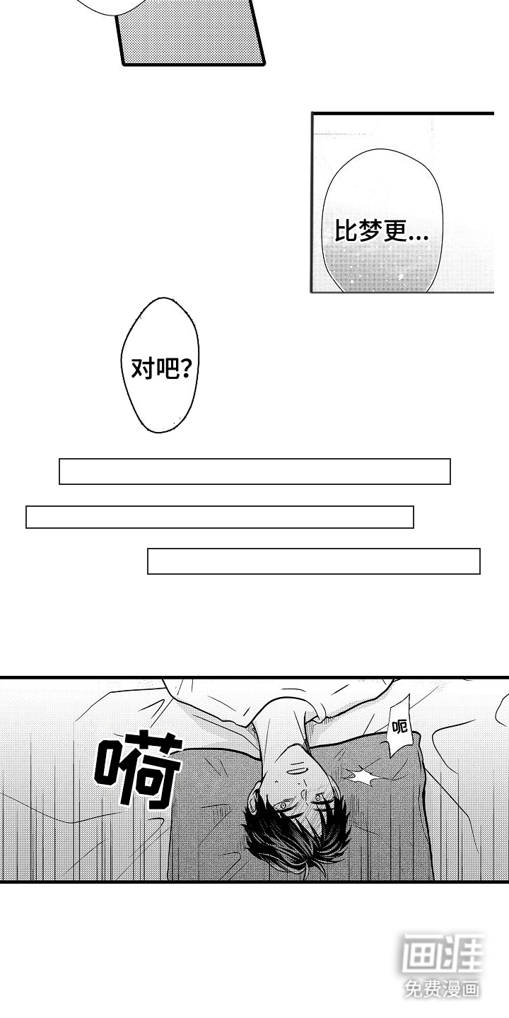 未来房屋 第8话 第1页