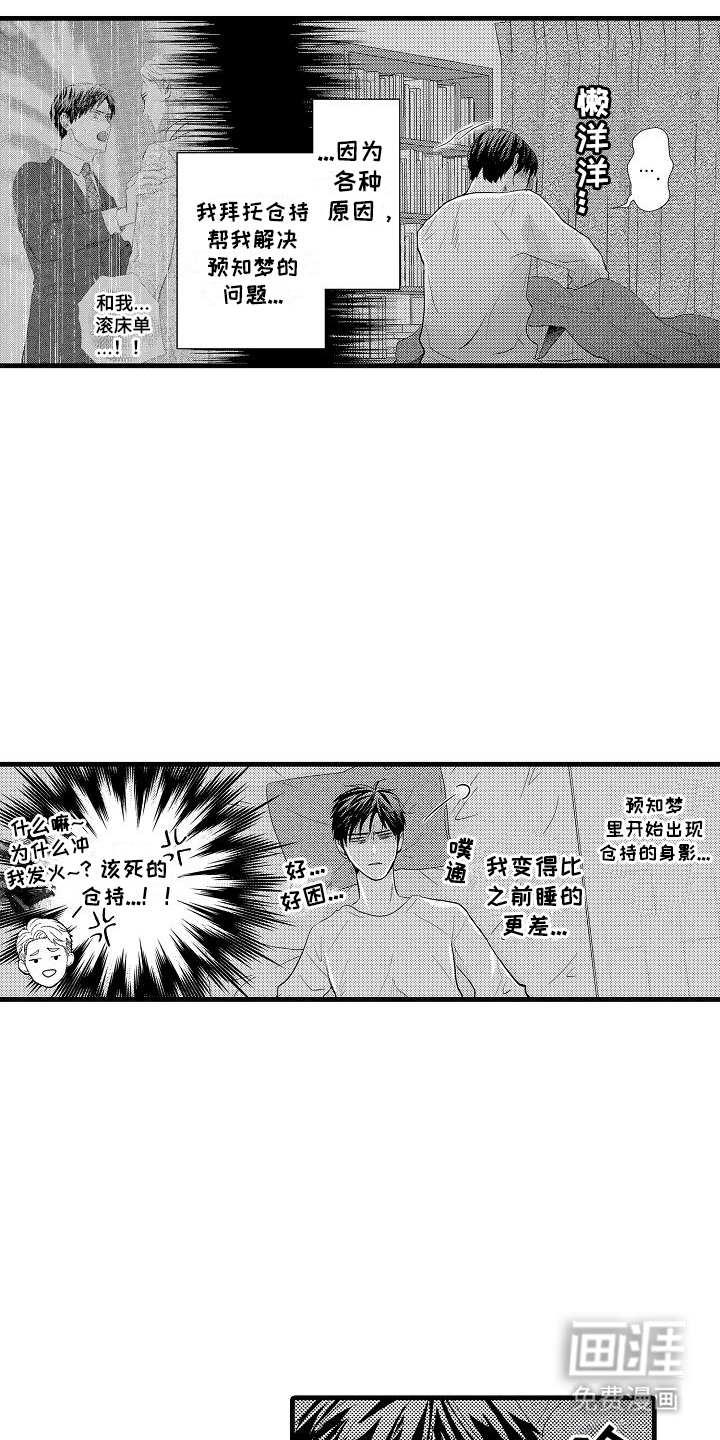 未来房屋 第8话 第2页